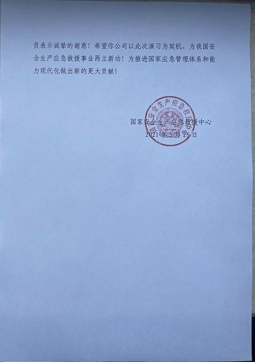 辰安科技支撐保障“應急使命·2021”抗震救災演習圓滿完成獲得贊譽 辰安科技支撐保障“應急使命·2021”抗震救災演習圓滿完成獲得贊譽