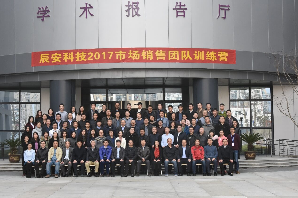 聚力同心 揚帆起航——辰安科技舉行2017年市場團隊業(yè)務(wù)培訓(xùn)