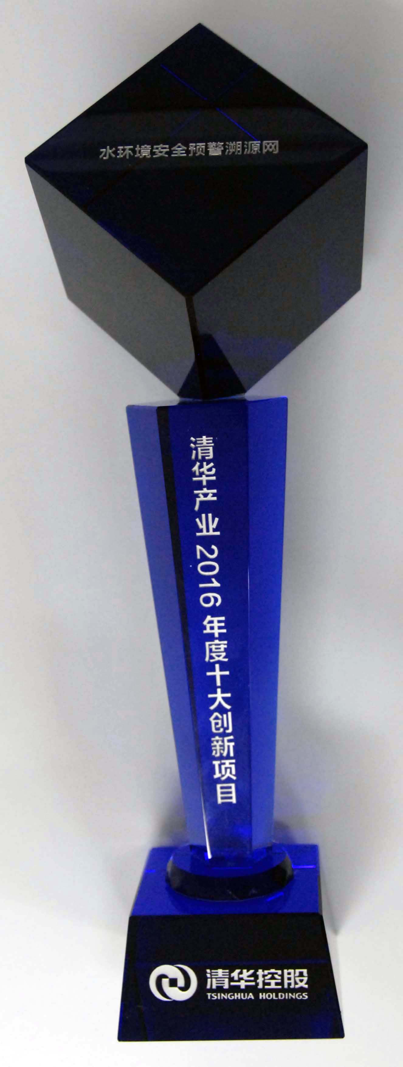 辰安科技“水環(huán)境安全預警溯源網”、“合肥市城市生命線工程安全運行監(jiān)測系統(tǒng)”雙獲“清華產業(yè)2016年度十大創(chuàng)新項目” 辰安科技“水環(huán)境安全預警溯源網”、“合肥市城市生命線工程安全運行監(jiān)測系統(tǒng)”雙獲“清華產業(yè)2016年度十大創(chuàng)新項目”