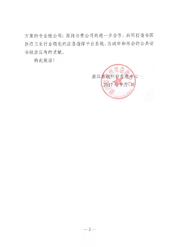 辰安科技保障全國第十三屆學生運動會再創(chuàng)佳績 辰安科技保障全國第十三屆學生運動會再創(chuàng)佳績