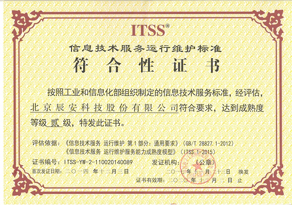 辰安科技順利通過運維服務能力成熟度二級符合性評估換證 辰安科技順利通過運維服務能力成熟度二級符合性評估換證