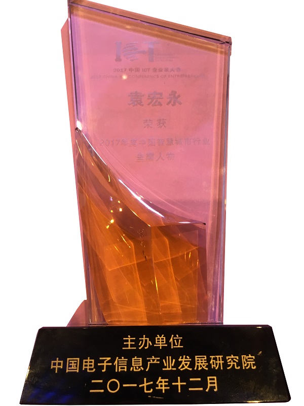 辰安科技榮獲“2017中國智慧產(chǎn)業(yè)年度領(lǐng)軍企業(yè)”等多項殊榮 辰安科技榮獲“2017中國智慧產(chǎn)業(yè)年度領(lǐng)軍企業(yè)”等多項殊榮