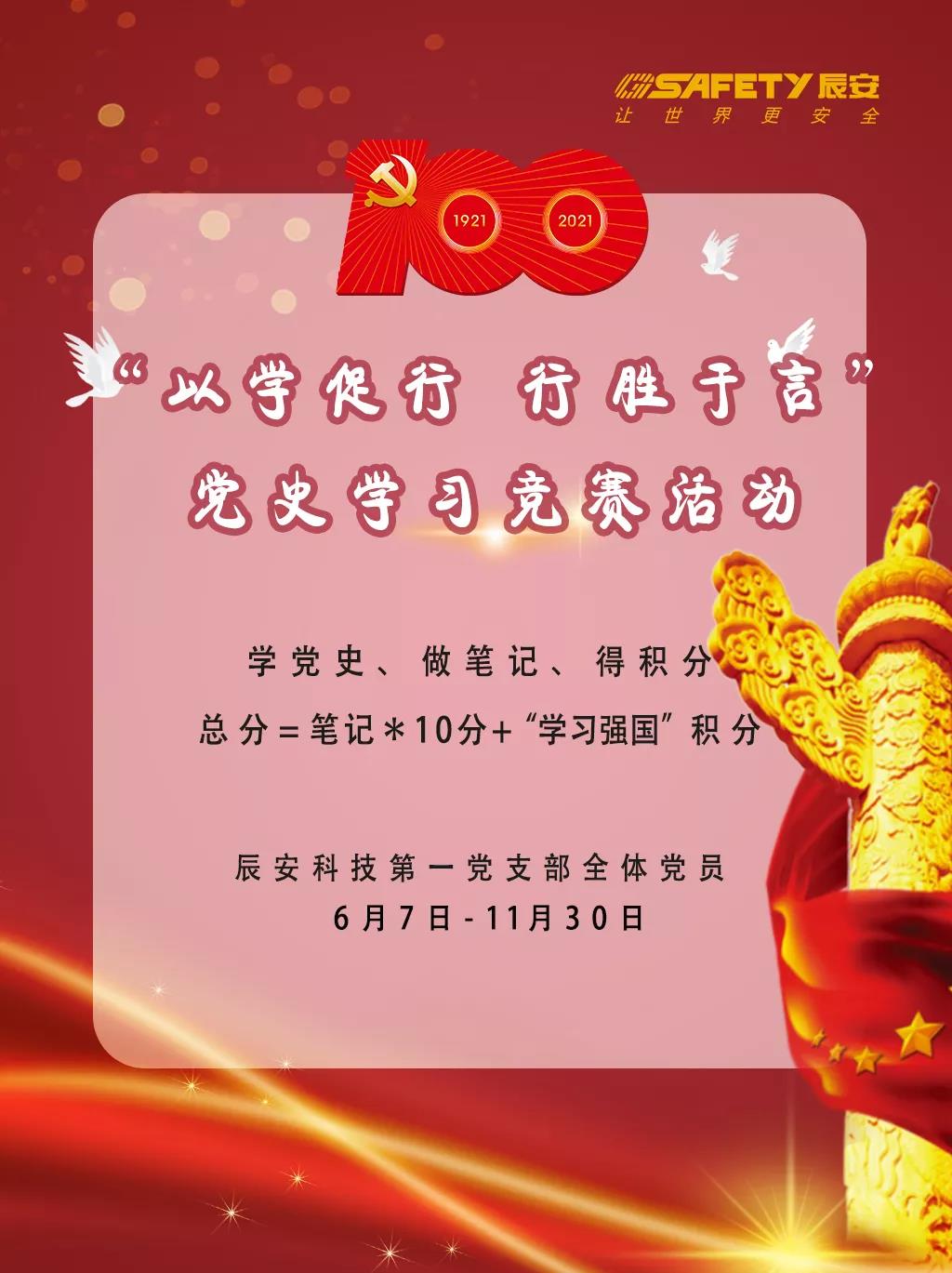 慶建黨百年 | 辰安科技黨支部學(xué)光輝黨史,凝聚思想共識,激發(fā)奮進力量 慶建黨百年 | 辰安科技黨支部學(xué)光輝黨史,凝聚思想共識,激發(fā)奮進力量