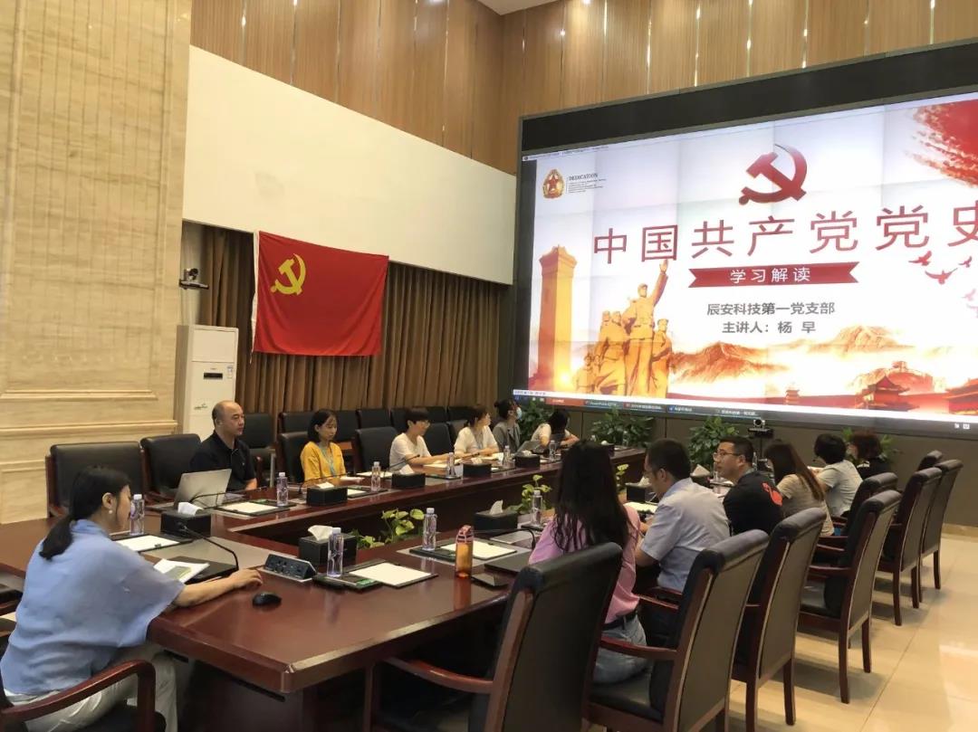 慶建黨百年 | 辰安科技黨支部學(xué)光輝黨史,凝聚思想共識,激發(fā)奮進力量 慶建黨百年 | 辰安科技黨支部學(xué)光輝黨史,凝聚思想共識,激發(fā)奮進力量