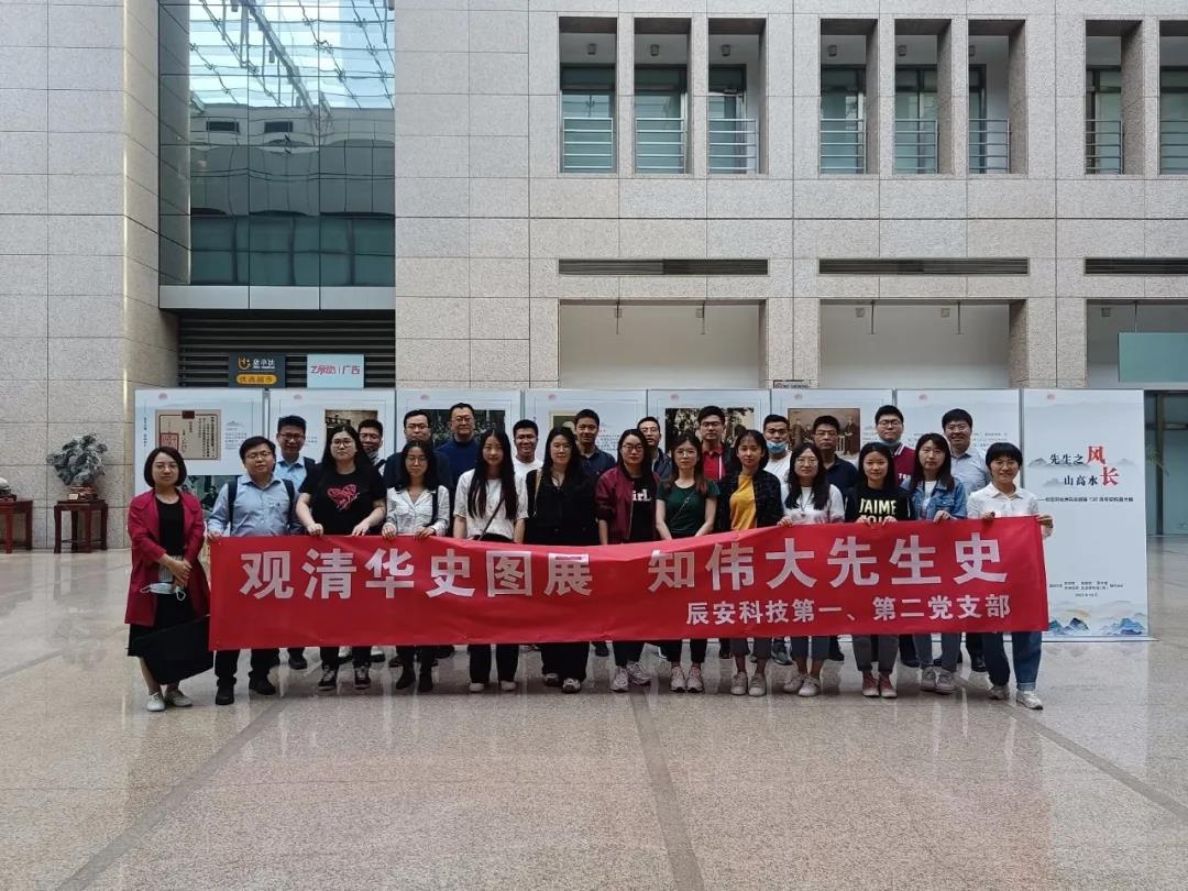 慶建黨百年 | 辰安科技黨支部學(xué)光輝黨史,凝聚思想共識,激發(fā)奮進力量 慶建黨百年 | 辰安科技黨支部學(xué)光輝黨史,凝聚思想共識,激發(fā)奮進力量