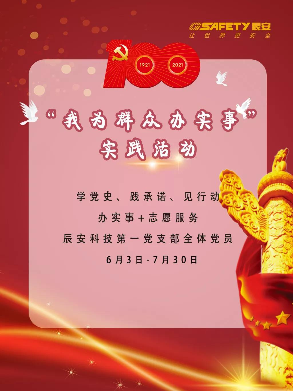 慶建黨百年 | 辰安科技黨支部學(xué)光輝黨史,凝聚思想共識,激發(fā)奮進力量 慶建黨百年 | 辰安科技黨支部學(xué)光輝黨史,凝聚思想共識,激發(fā)奮進力量