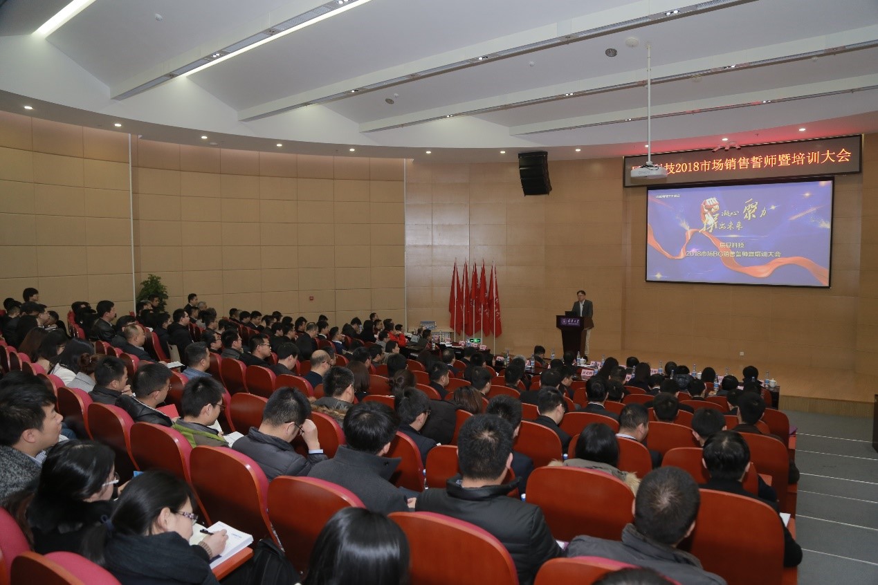 凝心聚力 拼出未來--辰安科技2018市場銷售誓師暨培訓(xùn)大會成功舉行 凝心聚力 拼出未來--辰安科技2018市場銷售誓師暨培訓(xùn)大會成功舉行