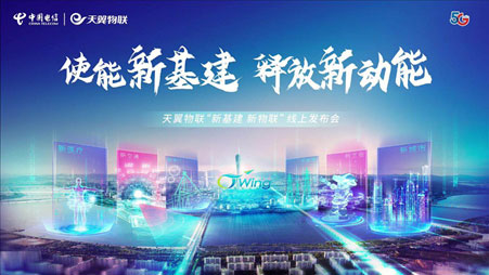 新基建、新物聯(lián)，辰安科技攜手中國電信發(fā)力城市安全新基建