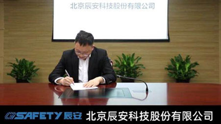 新基建、新物聯(lián)，辰安科技攜手中國電信發(fā)力城市安全新基建