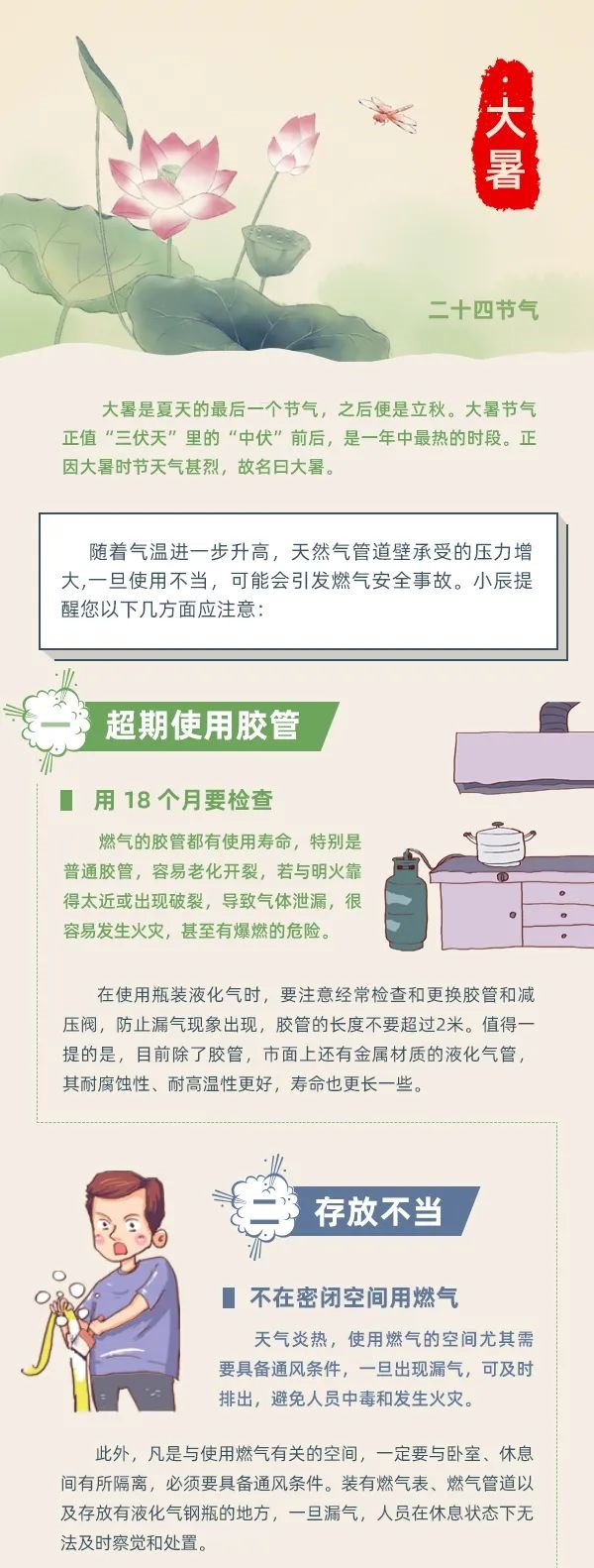 大暑 | 炎炎夏日，這些燃氣安全知識要牢記