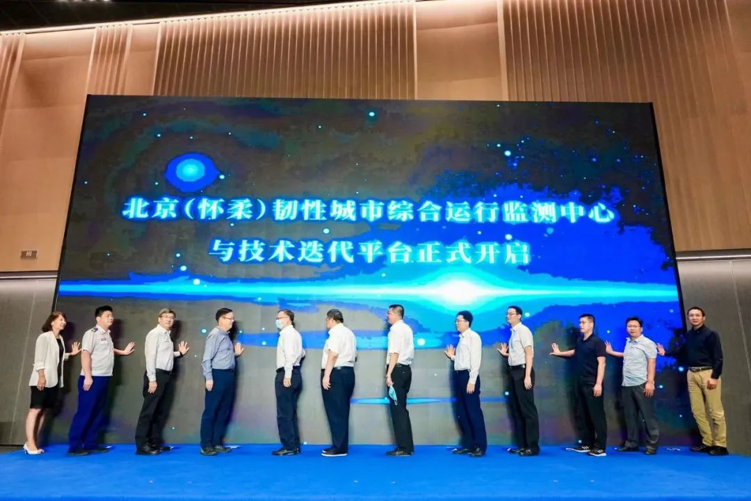 辰安科技研建的北京(懷柔)韌性城市示范區(qū)暨應(yīng)用場(chǎng)景技術(shù)迭代平臺(tái)發(fā)布成功 辰安科技研建的北京(懷柔)韌性城市示范區(qū)暨應(yīng)用場(chǎng)景技術(shù)迭代平臺(tái)發(fā)布成功