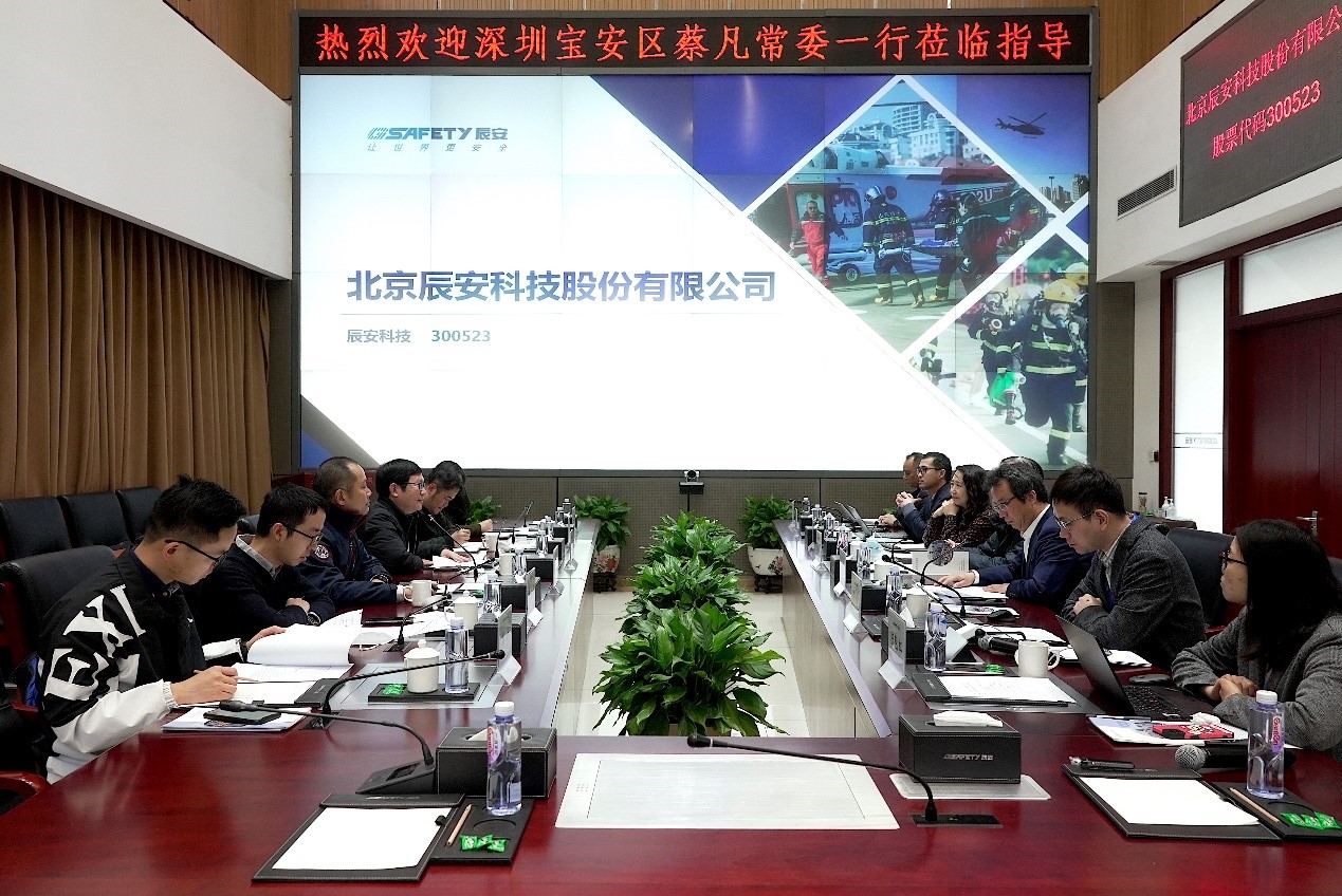 深圳市寶安區(qū)領導一行考察調(diào)研辰安科技 深圳市寶安區(qū)領導一行考察調(diào)研辰安科技