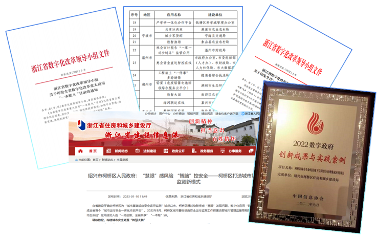 紹興柯橋助力城市生命線安全工程建設(shè)