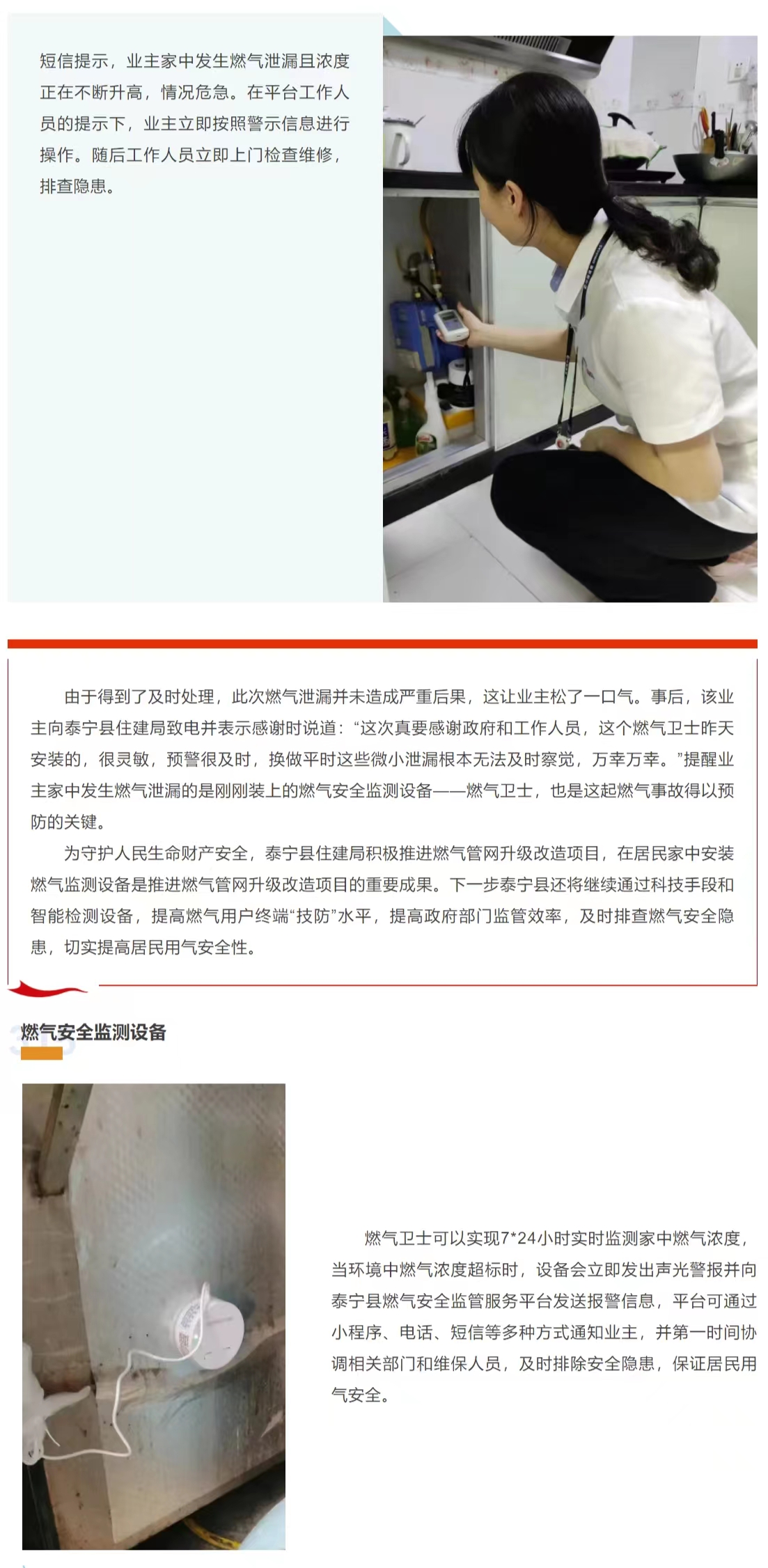 再獲認可！福建省泰寧縣住建局點贊“燃氣衛(wèi)士”