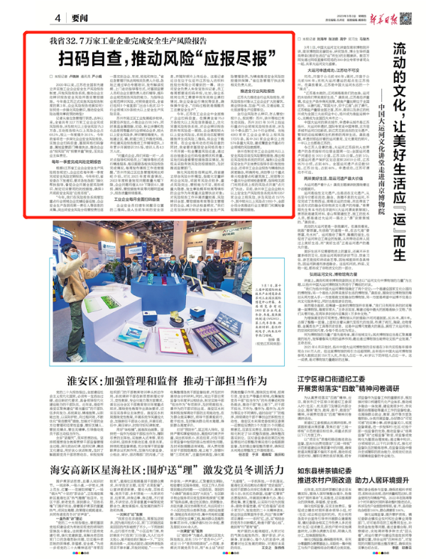 《新華日?qǐng)?bào)》深度報(bào)道辰安科技研建的工業(yè)企業(yè)安全風(fēng)險(xiǎn)報(bào)告系統(tǒng) 《新華日?qǐng)?bào)》深度報(bào)道辰安科技研建的工業(yè)企業(yè)安全風(fēng)險(xiǎn)報(bào)告系統(tǒng)