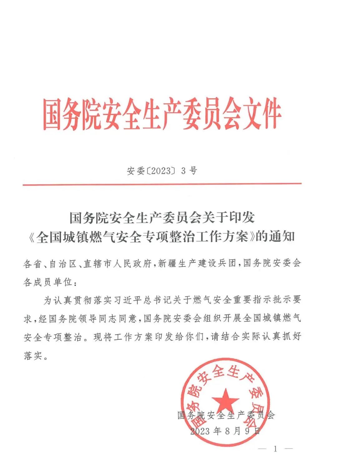 再加速!《全國城鎮(zhèn)燃氣安全專項整治工作方案》發(fā)布,辰安科技一站式專業(yè)化燃氣安全服務織密立體化防護網(wǎng) 再加速!《全國城鎮(zhèn)燃氣安全專項整治工作方案》發(fā)布,辰安科技一站式專業(yè)化燃氣安全服務織密立體化防護網(wǎng)