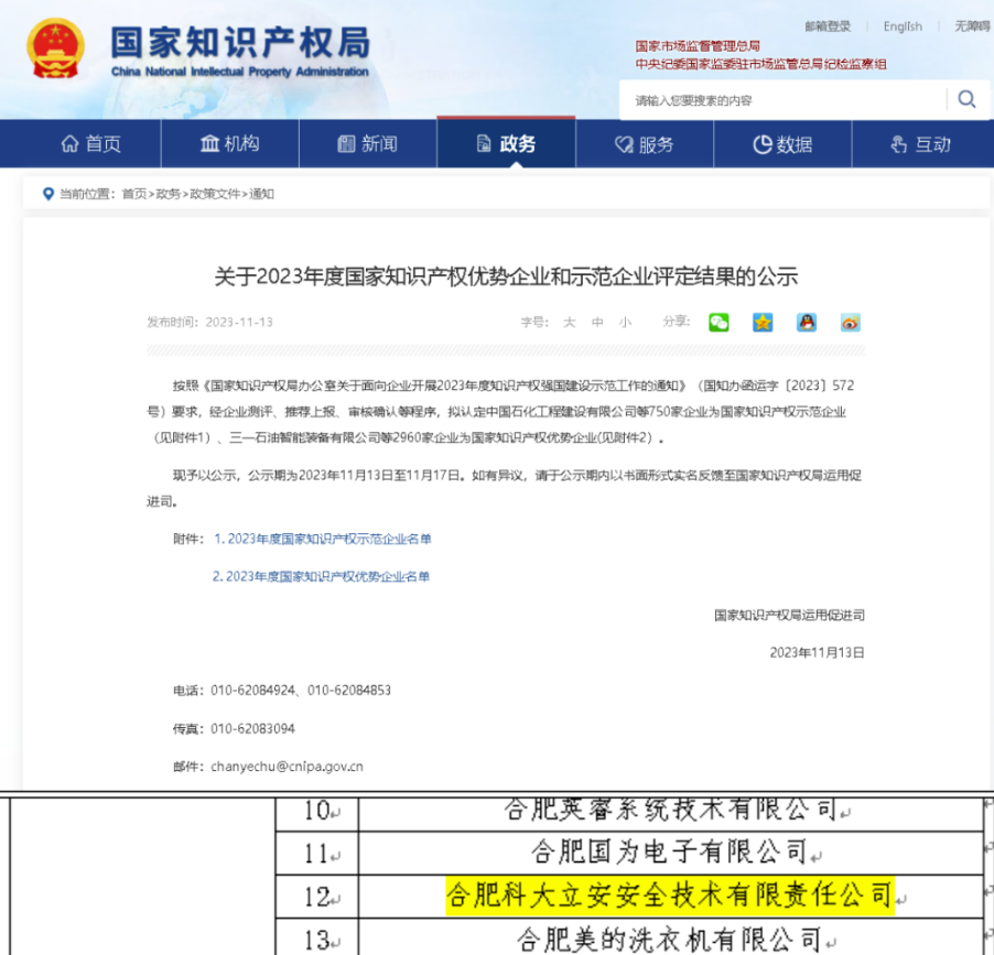 辰安科技子公司科大立安榮獲國家級知識產(chǎn)權(quán)優(yōu)勢企業(yè)和國家級服務(wù)型制造示范企業(yè)稱號 辰安科技子公司科大立安榮獲國家級知識產(chǎn)權(quán)優(yōu)勢企業(yè)和國家級服務(wù)型制造示范企業(yè)稱號