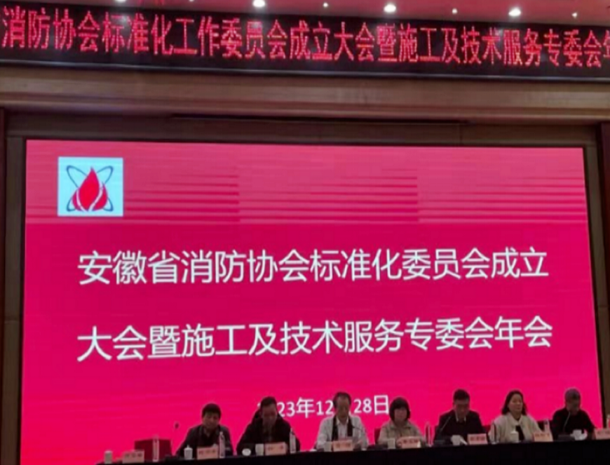 喜報 | 辰安科技子公司科大立安獲評安徽省2023年度優(yōu)秀消防設施工程專業(yè)承包企業(yè)及先進個人 喜報 | 辰安科技子公司科大立安獲評安徽省2023年度優(yōu)秀消防設施工程專業(yè)承包企業(yè)及先進個人